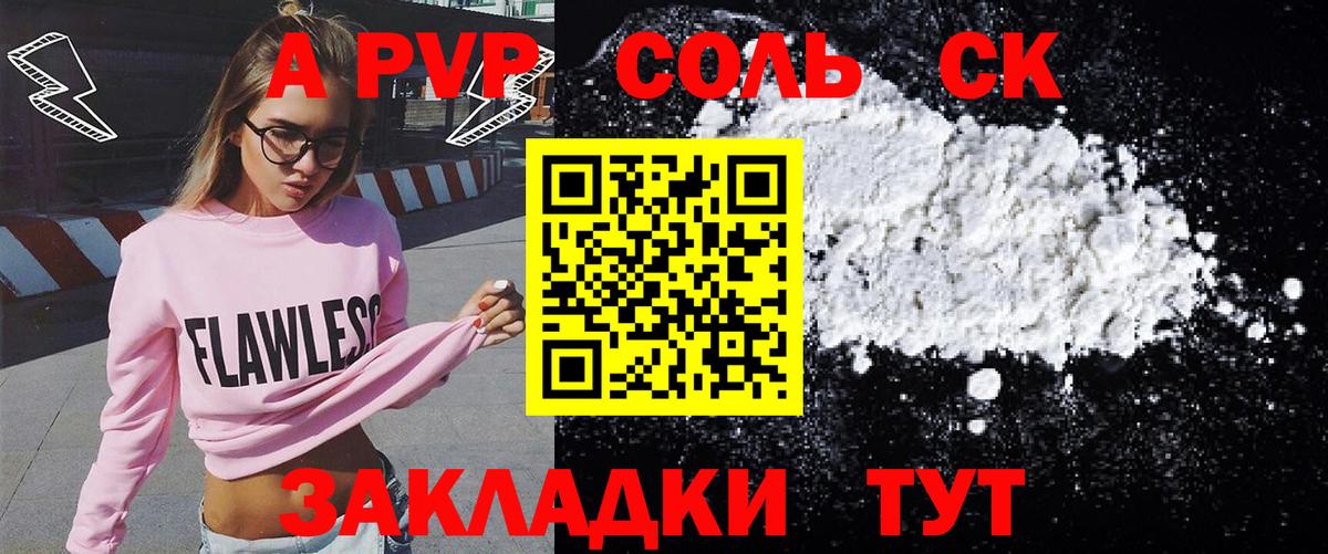 Елец  Alpha PVP мука  А ПВП СК  Альфа ПВП СК  Вход с VPN 