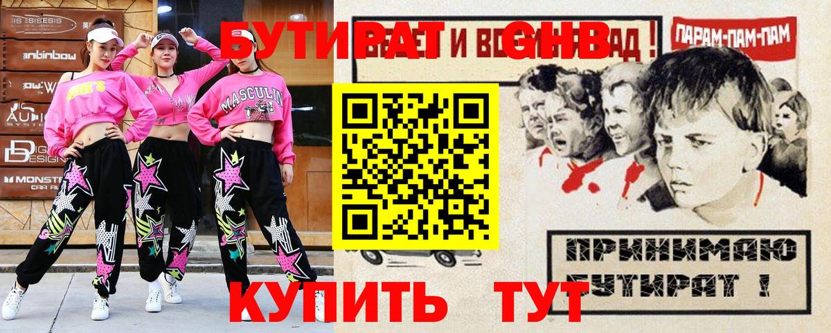 Бутират BDO  Вход с VPN  Елец 