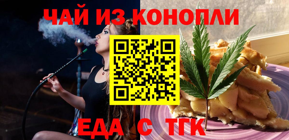 Еда ТГК марихуана  Вход с VPN  Елец 