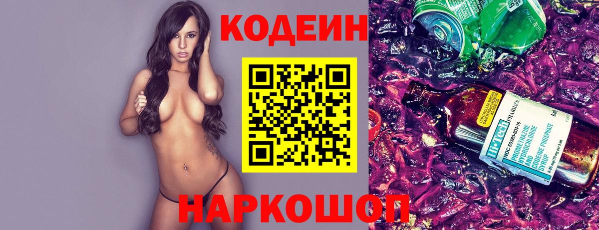 Codein Purple Drank Елец