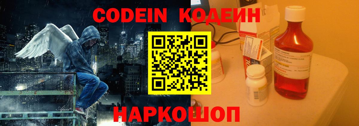 Елец  Codein Purple Drank  Вход с VPN 