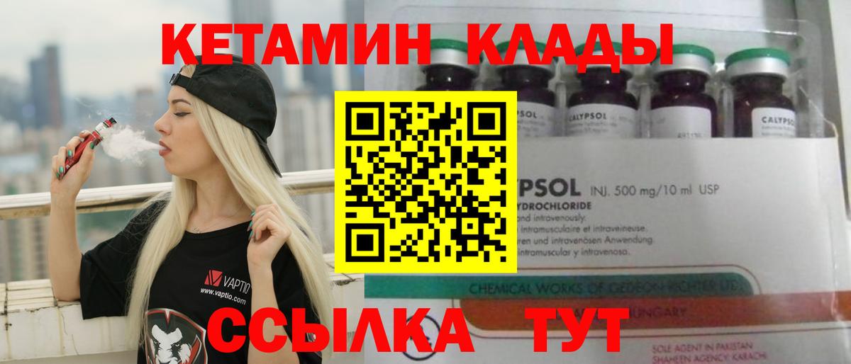 Кетамин ketamine  Вход с VPN  Елец 