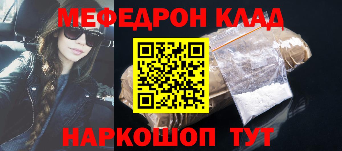 наркотики  Мефедрон мука  МЯУ-МЯУ  Елец  Вход с VPN  МЯУ-МЯУ кристаллы 